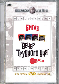 A Hard Day's Night (second Russian issue): front