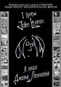 I knew John Lennon (Russian version): front