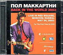 Live in Red Square, Russia, Moscow. May 24, 2003 (2DVD set): front